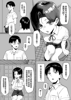 MM Yuutousei ni Onanie o Miseru Hanashi Chinese 白杨汉化组 - Page 115