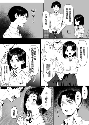 MM Yuutousei ni Onanie o Miseru Hanashi Chinese 白杨汉化组 - Page 116