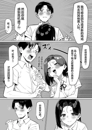 MM Yuutousei ni Onanie o Miseru Hanashi Chinese 白杨汉化组 - Page 118