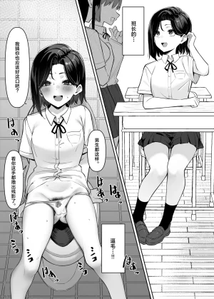 MM Yuutousei ni Onanie o Miseru Hanashi Chinese 白杨汉化组 - Page 12