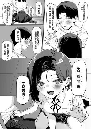 MM Yuutousei ni Onanie o Miseru Hanashi Chinese 白杨汉化组 - Page 126
