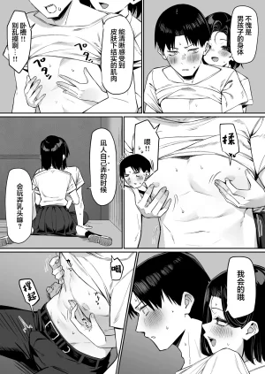 MM Yuutousei ni Onanie o Miseru Hanashi Chinese 白杨汉化组 - Page 129