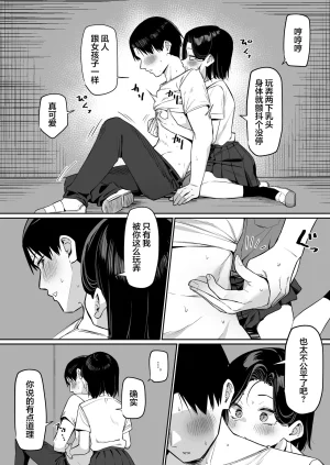 MM Yuutousei ni Onanie o Miseru Hanashi Chinese 白杨汉化组 - Page 130