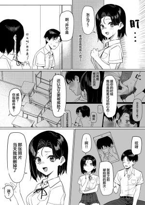MM Yuutousei ni Onanie o Miseru Hanashi Chinese 白杨汉化组 - Page 143