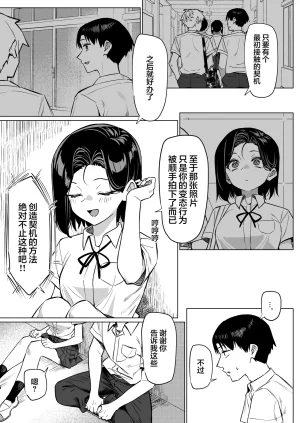 MM Yuutousei ni Onanie o Miseru Hanashi Chinese 白杨汉化组 - Page 145