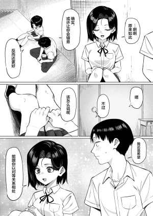 MM Yuutousei ni Onanie o Miseru Hanashi Chinese 白杨汉化组 - Page 146