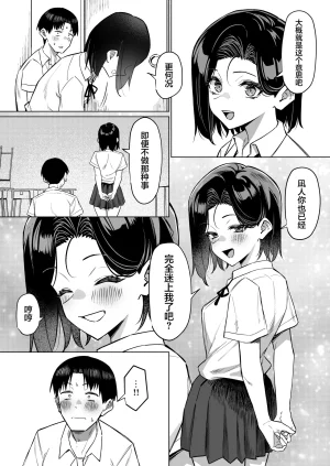 MM Yuutousei ni Onanie o Miseru Hanashi Chinese 白杨汉化组 - Page 147