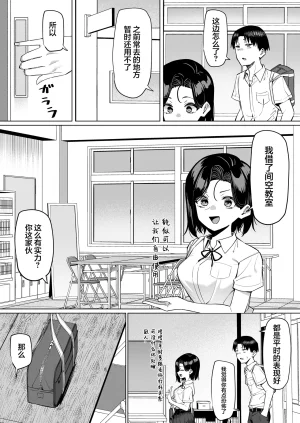 MM Yuutousei ni Onanie o Miseru Hanashi Chinese 白杨汉化组 - Page 150