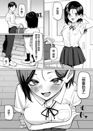 MM Yuutousei ni Onanie o Miseru Hanashi Chinese 白杨汉化组 - Page 151