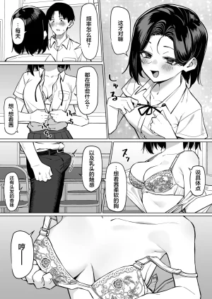 MM Yuutousei ni Onanie o Miseru Hanashi Chinese 白杨汉化组 - Page 153