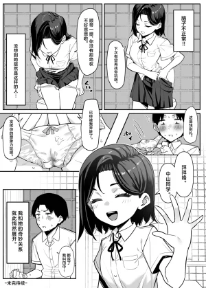 MM Yuutousei ni Onanie o Miseru Hanashi Chinese 白杨汉化组 - Page 17