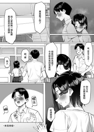 MM Yuutousei ni Onanie o Miseru Hanashi Chinese 白杨汉化组 - Page 170