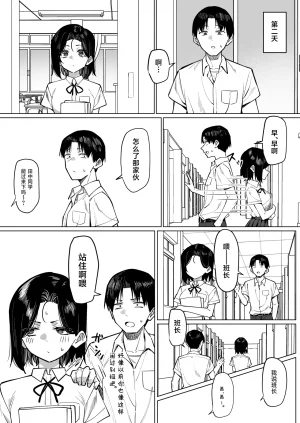 MM Yuutousei ni Onanie o Miseru Hanashi Chinese 白杨汉化组 - Page 171