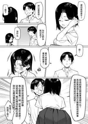 MM Yuutousei ni Onanie o Miseru Hanashi Chinese 白杨汉化组 - Page 172