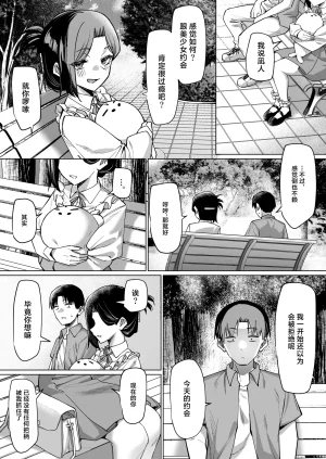 MM Yuutousei ni Onanie o Miseru Hanashi Chinese 白杨汉化组 - Page 185