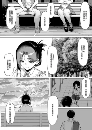 MM Yuutousei ni Onanie o Miseru Hanashi Chinese 白杨汉化组 - Page 186