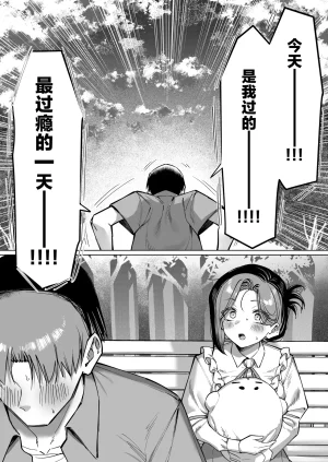 MM Yuutousei ni Onanie o Miseru Hanashi Chinese 白杨汉化组 - Page 188