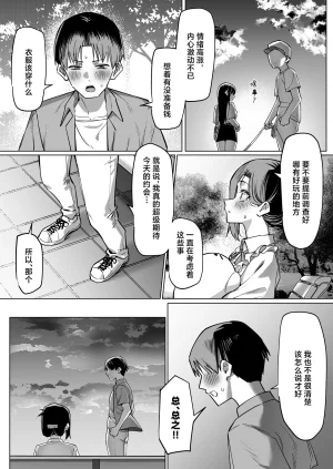 MM Yuutousei ni Onanie o Miseru Hanashi Chinese 白杨汉化组 - Page 190