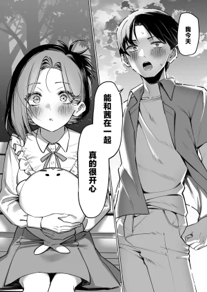 MM Yuutousei ni Onanie o Miseru Hanashi Chinese 白杨汉化组 - Page 191