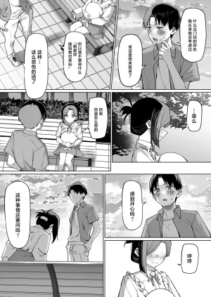 MM Yuutousei ni Onanie o Miseru Hanashi Chinese 白杨汉化组 - Page 192