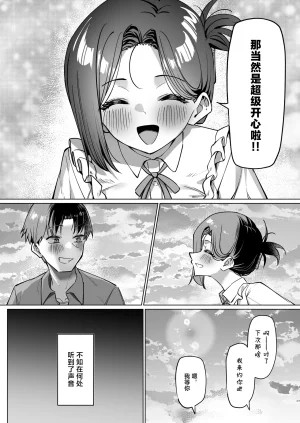 MM Yuutousei ni Onanie o Miseru Hanashi Chinese 白杨汉化组 - Page 193