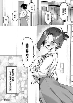 MM Yuutousei ni Onanie o Miseru Hanashi Chinese 白杨汉化组 - Page 194