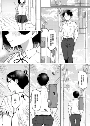 MM Yuutousei ni Onanie o Miseru Hanashi Chinese 白杨汉化组 - Page 200