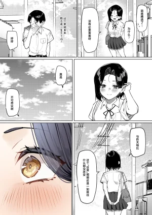MM Yuutousei ni Onanie o Miseru Hanashi Chinese 白杨汉化组 - Page 203