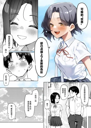 MM Yuutousei ni Onanie o Miseru Hanashi Chinese 白杨汉化组 - Page 204
