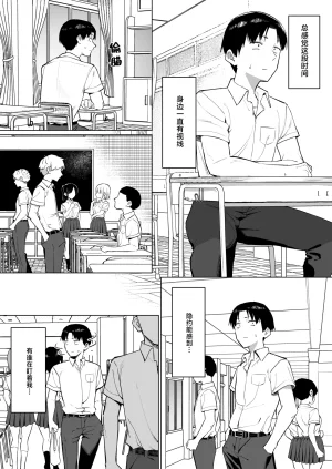 MM Yuutousei ni Onanie o Miseru Hanashi Chinese 白杨汉化组 - Page 205