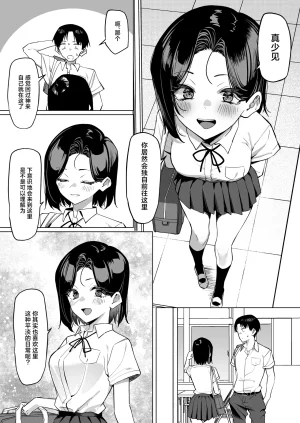MM Yuutousei ni Onanie o Miseru Hanashi Chinese 白杨汉化组 - Page 207