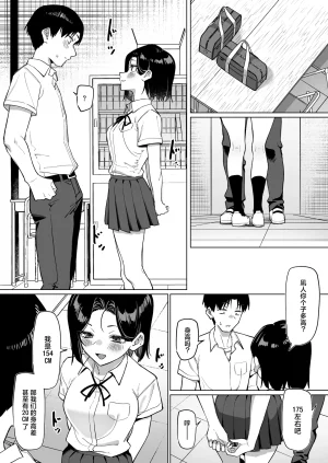 MM Yuutousei ni Onanie o Miseru Hanashi Chinese 白杨汉化组 - Page 208