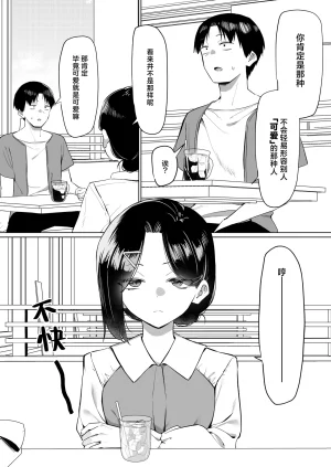 MM Yuutousei ni Onanie o Miseru Hanashi Chinese 白杨汉化组 - Page 229