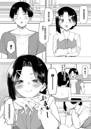 MM Yuutousei ni Onanie o Miseru Hanashi Chinese 白杨汉化组 - Page 232
