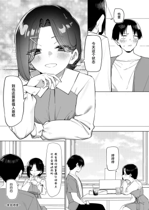 MM Yuutousei ni Onanie o Miseru Hanashi Chinese 白杨汉化组 - Page 233