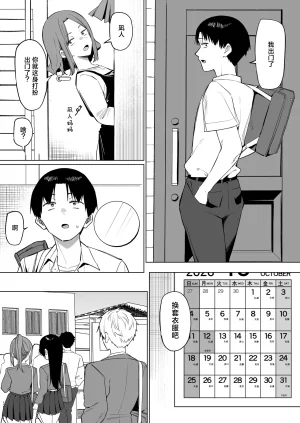 MM Yuutousei ni Onanie o Miseru Hanashi Chinese 白杨汉化组 - Page 234