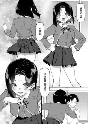 MM Yuutousei ni Onanie o Miseru Hanashi Chinese 白杨汉化组 - Page 237