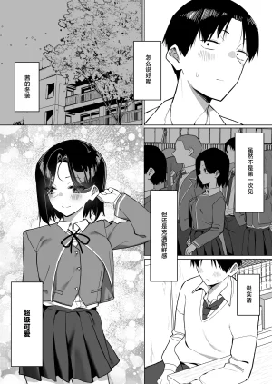 MM Yuutousei ni Onanie o Miseru Hanashi Chinese 白杨汉化组 - Page 238