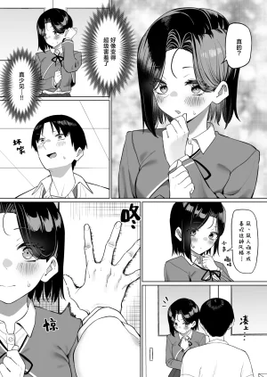 MM Yuutousei ni Onanie o Miseru Hanashi Chinese 白杨汉化组 - Page 240