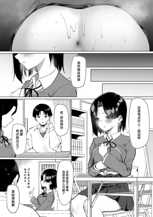 MM Yuutousei ni Onanie o Miseru Hanashi Chinese 白杨汉化组 - Page 254