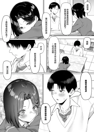 MM Yuutousei ni Onanie o Miseru Hanashi Chinese 白杨汉化组 - Page 255