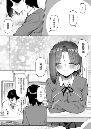 MM Yuutousei ni Onanie o Miseru Hanashi Chinese 白杨汉化组 - Page 256