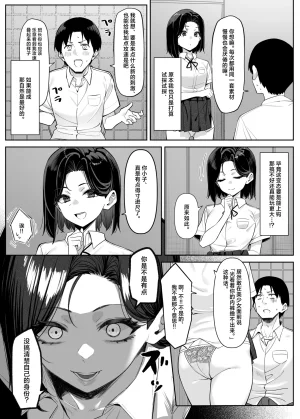 MM Yuutousei ni Onanie o Miseru Hanashi Chinese 白杨汉化组 - Page 29