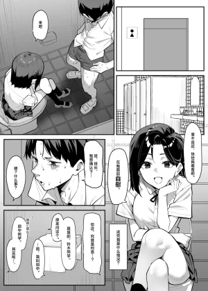 MM Yuutousei ni Onanie o Miseru Hanashi Chinese 白杨汉化组 - Page 3