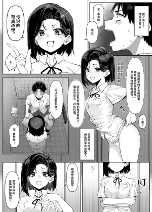 MM Yuutousei ni Onanie o Miseru Hanashi Chinese 白杨汉化组 - Page 30