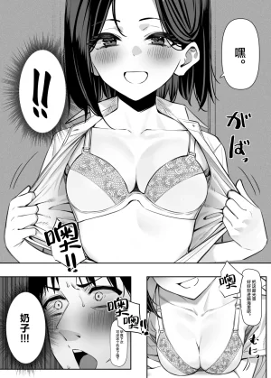 MM Yuutousei ni Onanie o Miseru Hanashi Chinese 白杨汉化组 - Page 32