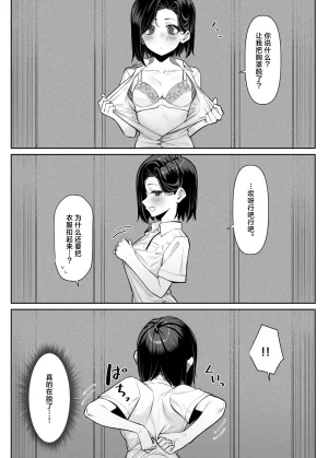 MM Yuutousei ni Onanie o Miseru Hanashi Chinese 白杨汉化组 - Page 33