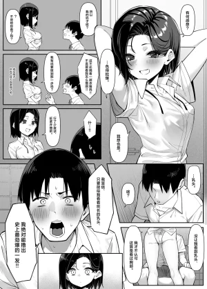 MM Yuutousei ni Onanie o Miseru Hanashi Chinese 白杨汉化组 - Page 36