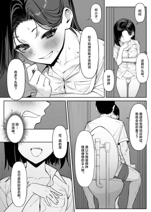 MM Yuutousei ni Onanie o Miseru Hanashi Chinese 白杨汉化组 - Page 37