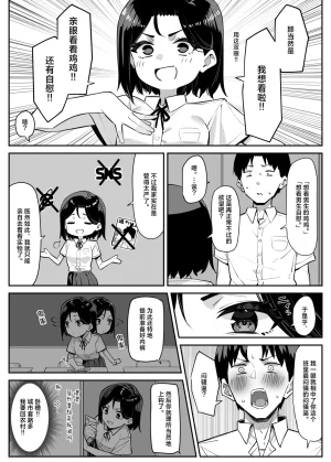 MM Yuutousei ni Onanie o Miseru Hanashi Chinese 白杨汉化组 - Page 4
